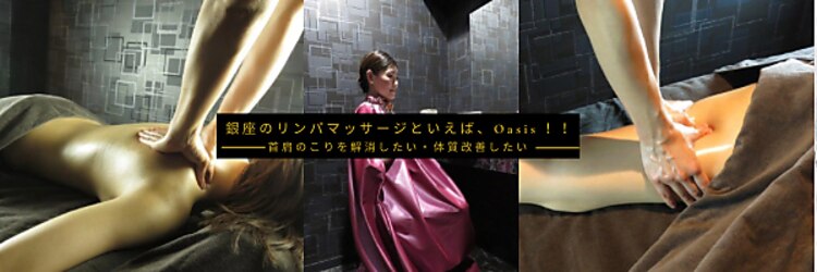 オアシス 銀座本店(Oasis)のサロンヘッダー