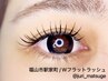 【Juri担当】期間限定☆LEDダブルフラットラッシュ80束 ¥8,000