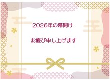 ほぐし堂/2026年スタートしました☆