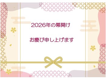 ほぐし堂/2026年スタートしました☆
