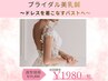 ドレスを綺麗に着こなしたい【ブライダル】バストアップ美乳鍼¥19800→¥1980