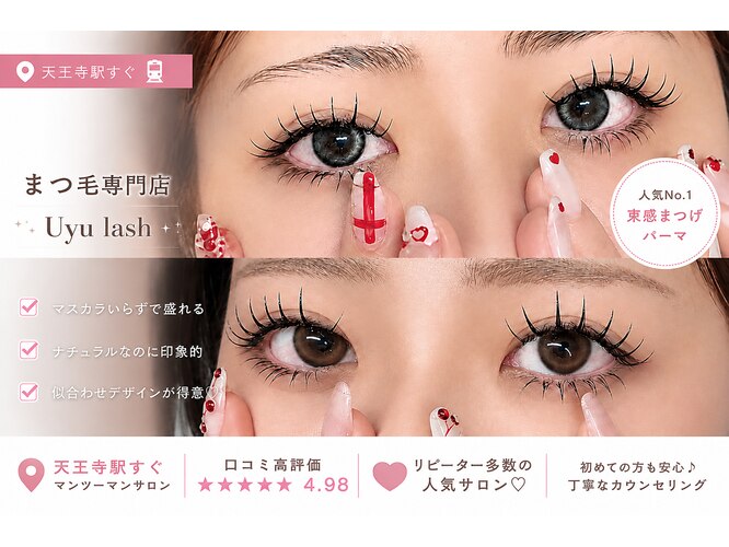 ウユラッシュ(Uyu lash)｜ホットペッパービューティー