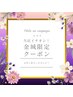 【スタッフ金城限定】VIOブラジリアンワックス+抑毛効果のある保湿ケア付