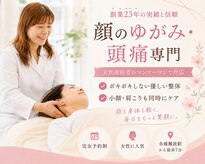 小顔矯正 イザト整体院(IZATO)