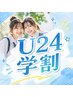 学割U24☆【眉毛スタイリング+眉毛パーマ】夏休み期間に☆￥11,110→￥8910