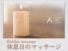 アティーズボディケアサロン 八丁堀店(ATEASE BODY CARE SALON)/カラダとココロをリカバリー