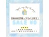 【回数券ご購入予定の方限定】セルフホワイトニングお試し40分照射¥0