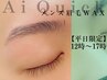 【平日12時-17時限定】眉毛ワックス脱毛¥2750