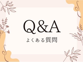 ミリュー(mylieu)/Ｑ＆A【エステ/産後/横浜】