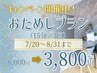 まずはおためし☆【8/31まで期間限定￥2,400offおためしホワイトニング】