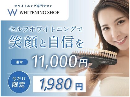 ホワイトニングショップ 鳥取店の写真