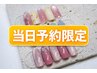 【当日予約限定】人気No1 定額トレンド-500円引き当日割で人気デザインがお得