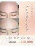【モニター募集】先着順☆ニキビおさらば！ハーブピーリング限定5回¥50,000！