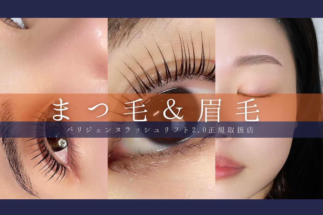 ブラジリアンワックスアンドマツエク グルック｜ホットペッパー