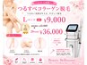 【コラーゲン脱毛】Ｌパーツ　￥9,000(5回券　20%オフ￥36,000)