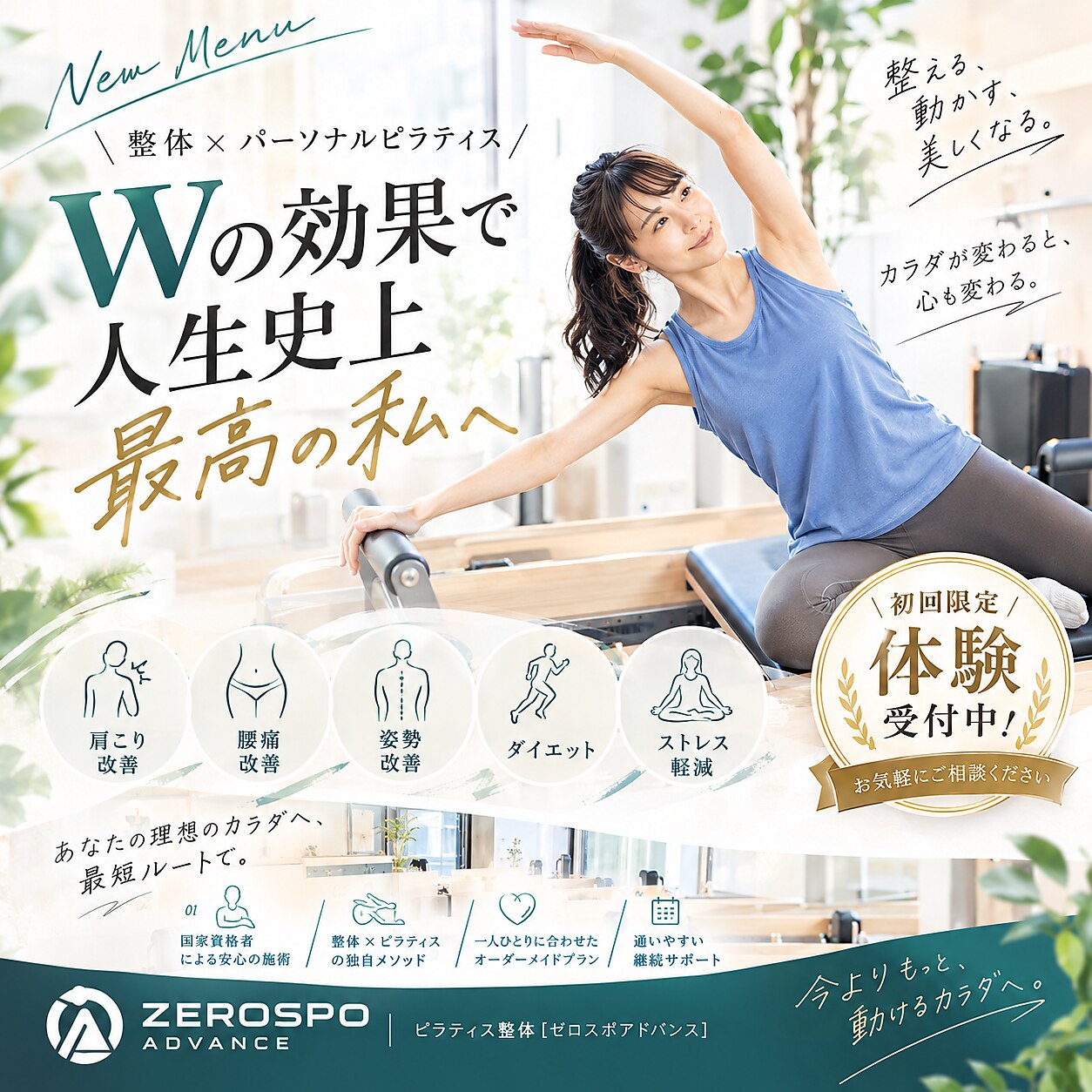 ゼロスポアドバンス 川崎(ZEROSPO-ADVANCE)｜ホットペッパービューティー