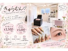 キュラムン(kyuramun)