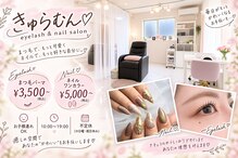 キュラムン(kyuramun)