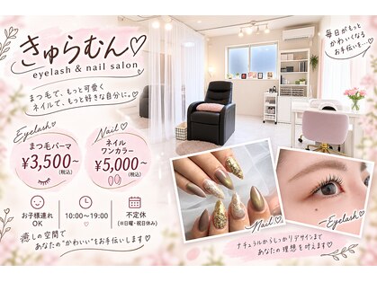 キュラムン(kyuramun)の写真