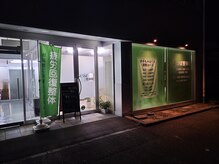 よつば整体院/21時まで営業しております。