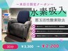 【6/13来店限定】驚異の抗酸化！水素吸入30分￥3300→￥2200