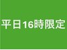 【平日16時限定】全身整体６０分コース！お悩みに合わせて施術♪