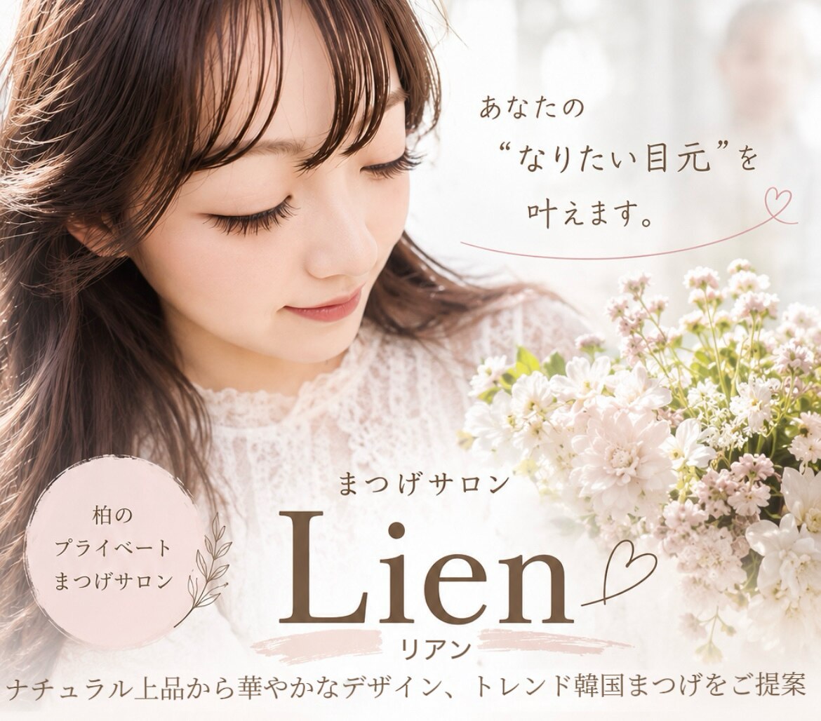 リアン(Lien)｜ホットペッパービューティー