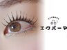 最新技術【エクパーマ】 LED120本まで※デザインは選べません