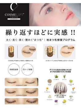 アンフルール(An Fleur)/自まつ毛補修プログラム/まつげ