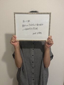 オルボディ(Alu Body)/お客様の声