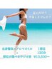 【新規】今から夏に向けて行う全身整体×痩身エステ