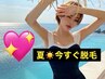 ★全身美白脱毛【お顔＋ＶＩＯ込】通常22,000円→★50%以上off★2回9,999円