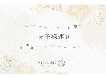 エアリーボディ(Airy Body)/