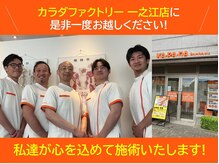 カラダファクトリー 一之江店