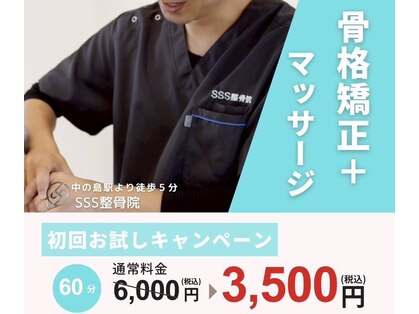 エスリー整骨院(SSS整骨院)の写真