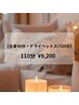 大好評イチオシ♪【全身疲労回復★】全身リンパ90分＋ヘッドスパ20分¥9,200