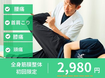 友愛治療院 整体院