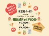お年玉キャンペーン1/31迄【60分】7,800→4,800(税込)