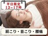 【平日限定☆12~17時】全身マッサージ ¥12,000→¥4,980
