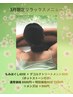【3月限定♪】もみほぐし60+デコルテトリートメント30（ホットストーン付）