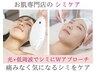 【シミ改善】白玉トーニング+低周波シミケア ¥18,700→¥15,400