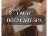 【匂い/ベタつき/かゆみ】頭皮悩みに！OWAY DEEP CARE SPA【初回限定価格】