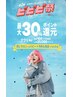 ピピピ祭用クーポン