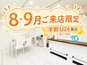 新規《8.9月来店限定》【学割U24】選べる4パーツ脱毛¥3,980
