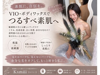 キスミー(Ksmiii)の写真