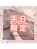 【平日13時～17時限定】背中筋膜付リンパ＋首デコルテ＋ヘッド60分¥7,700→