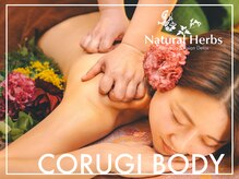 『ハーバル全身コルギ』で回復美容の旅へ。卓越した技術で、卓越した技術で体の隅々まで丹念にケア