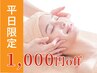 ★平日15時まで¥1100off★美白＆高保湿イオン導入+毛穴洗浄60分¥4400