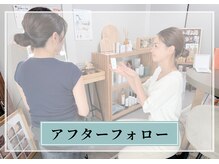 ムク(Muqu.)/４【アフターフォロー】