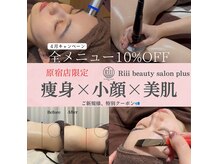 リィ プラス(Riii plus)